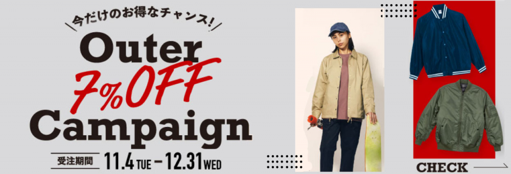 【期間限定!】アウター製作7%OFFキャンペーン