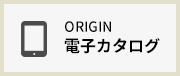 電子カタログ