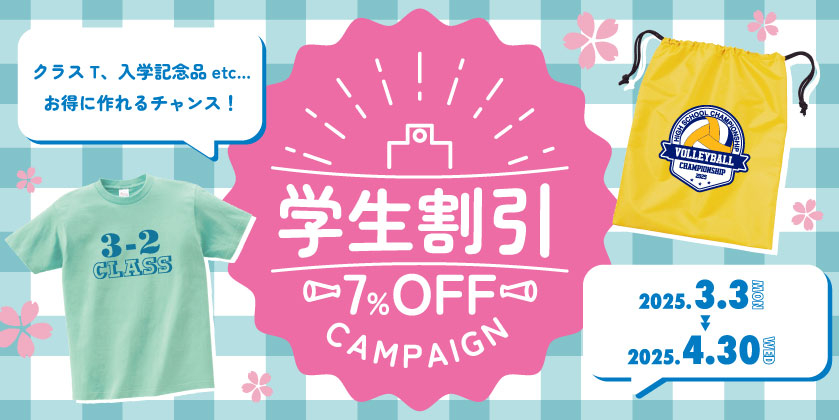 学割がいつもよりお得！！　卒業・入学の記念品制作に！