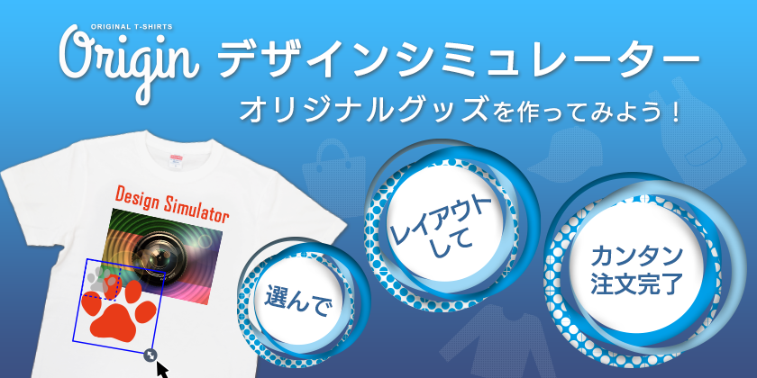 オリジナルTシャツプリントならオリジン