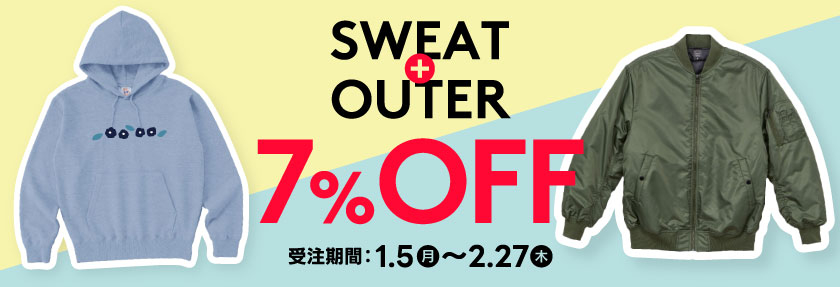 【期間限定！】スウェット＋アウター製作7％OFFキャンペーン