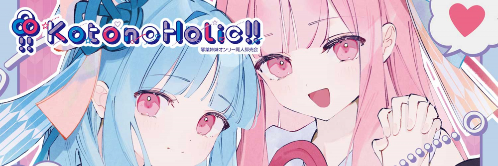 KotonoHolic!! 2