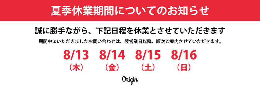 2026お盆休み