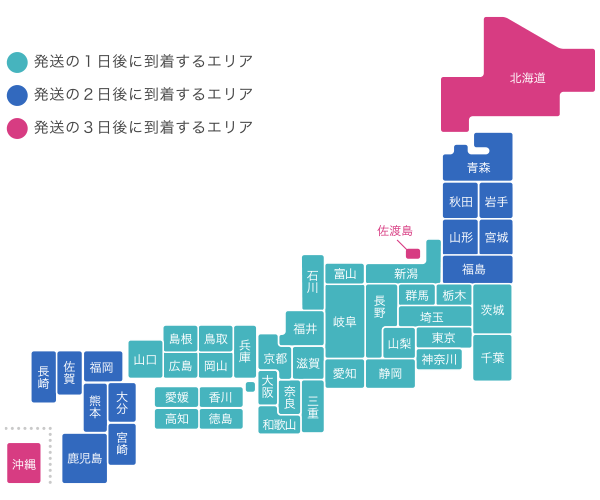 地域別お届け日程マップ