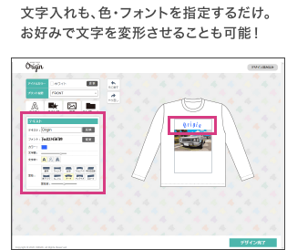 文字入れも色・フォントを指定するだけ。お好みで文字を変形させることも可能！